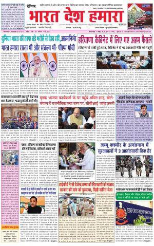 bharatdeshhamara haryana 7-05-2022