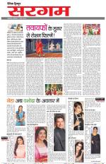 Dainik Tribune (Sargam)