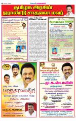 Madurai-Ramnad Supplement