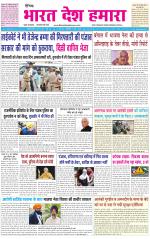 BHARAT DESH HAMARA (PUNJAB)