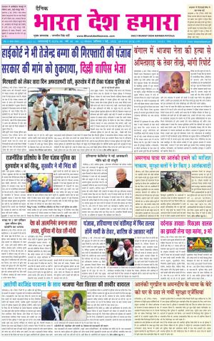 bharatdeshhamara punjab 7-05-2022