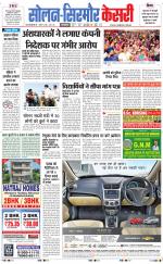 Solan sirmour  kesari