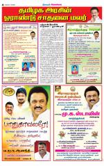 Sivagangai- Madurai Supplement