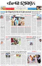 Punjabi Tribune (Delhi Edition)