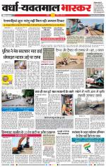 वर्धा-यवतमाल 