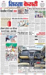 Haryana Sirsa kesari