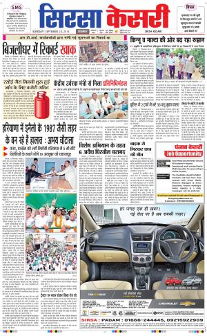  haryana sirsa kesari