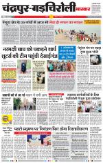 चंद्रपुर-गड़चिरोली 