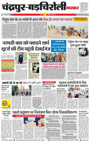 चंद्रपुर