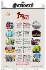 Dinamani - Thanjavur