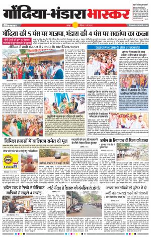 गोंदिया