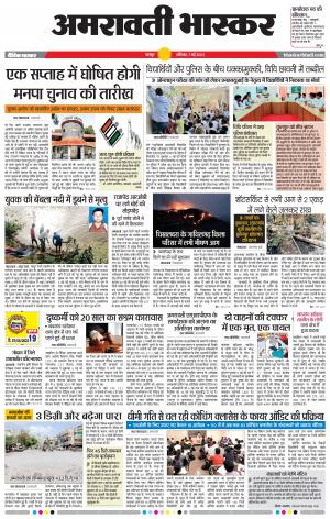 अमरावती