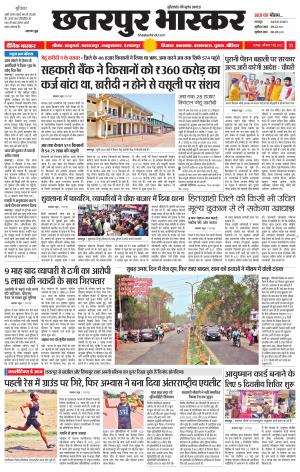 छतरपुर भास्कर
