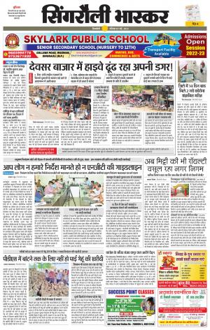 सिंगरौली भास्कर