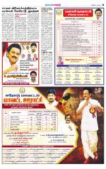 Erode-Coimbatore Supplement