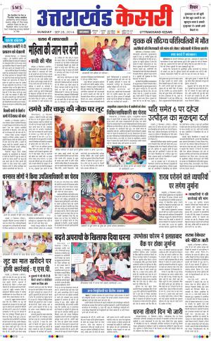  UTTRAKHANDKESARI 