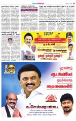 Tirupur-Coimbatore Supplement