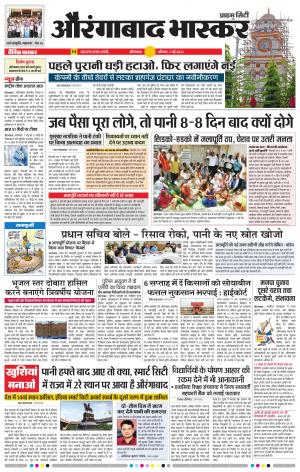 औरंगाबाद भास्कर