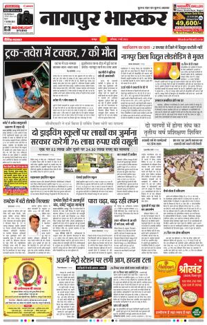 नागपुर भास्कर