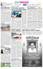 Thiruvarur-Trichy Supplement