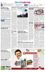 Thanjavur-Trichy Supplement