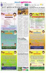 Pudukkottai-Trichy Supplement