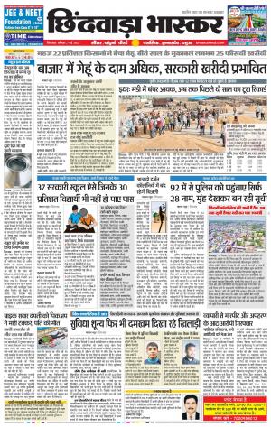 छिंदवाड़ा