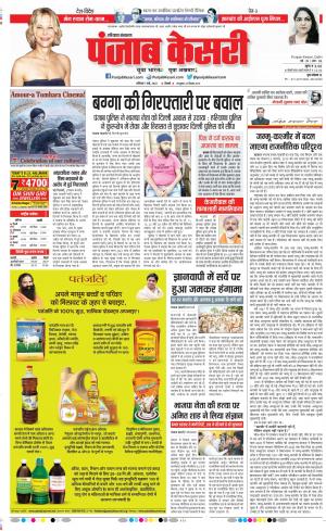 Hariyana Main - Punjab Kesari
