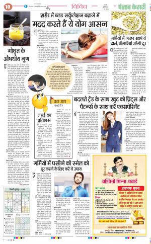  PUNJAB KESARI 07-05-2022 Punjab Kesari Health