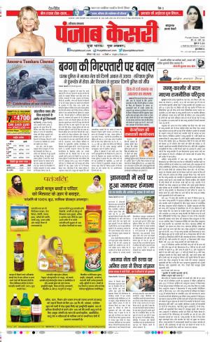  PUNJAB KESARI 07-05-2022 Panipat