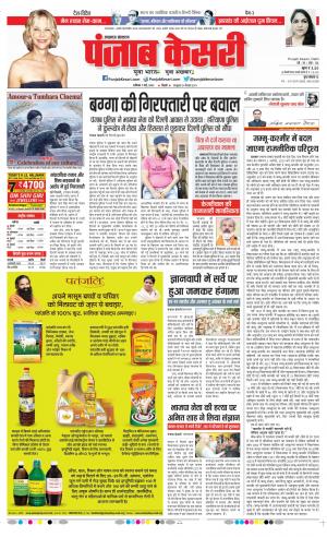  PUNJAB KESARI 07-05-2022 Lucknow 