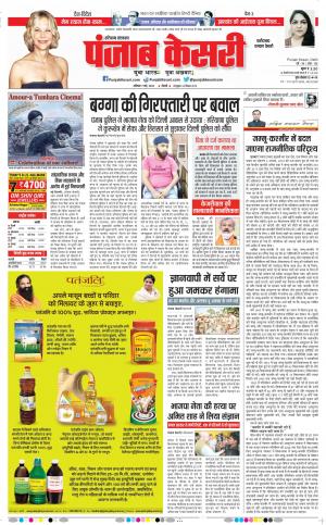 Faridabad - Punjab Kesari