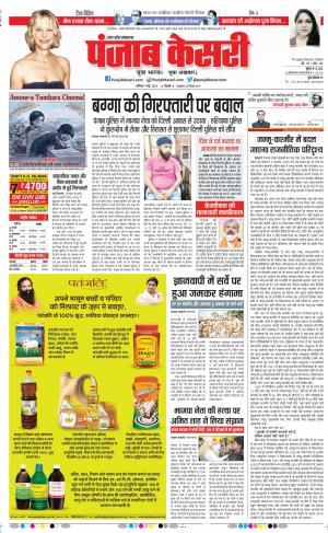  PUNJAB KESARI 07-05-2022 Aligarh