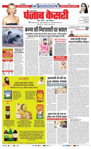  PUNJAB KESARI 07-05-2022 Uttrakhand Main 