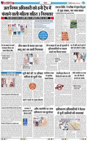 The Navodaya Times Noida