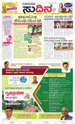 Sudina(Belthangadi - Bantwal)