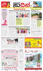 Sudina (Greater Mangaluru)