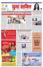 युवाशक्ति