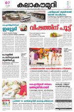 Kalakaumudi Daily Thiruvanathapuram 