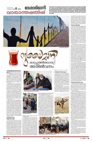 Thiruvananthapuram, 8th May 2022