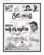 Great Andhra Epaper
