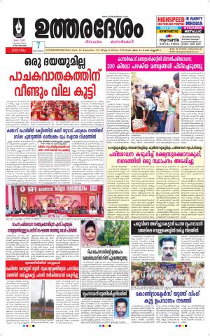 UTHARADESAM 
