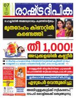 Rashtradeepika Kannur