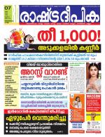 Rashtradeepika Trivandrum