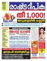 Rashtradeepika Kochi