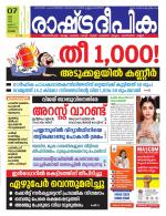 Rashtradeepika Alappuzha