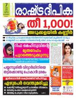 Rashtradeepika Malappuram 