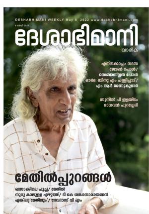 Kozhikode, 8th May 2022