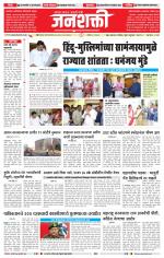 Jalgaon Janshakti