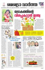 Metrovaartha - Alappuzha